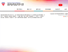 Tablet Screenshot of hmk.com.tw